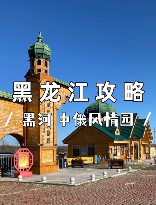 中俄邊境旅游攻略有哪些? 中俄邊境旅游攻略有哪些?